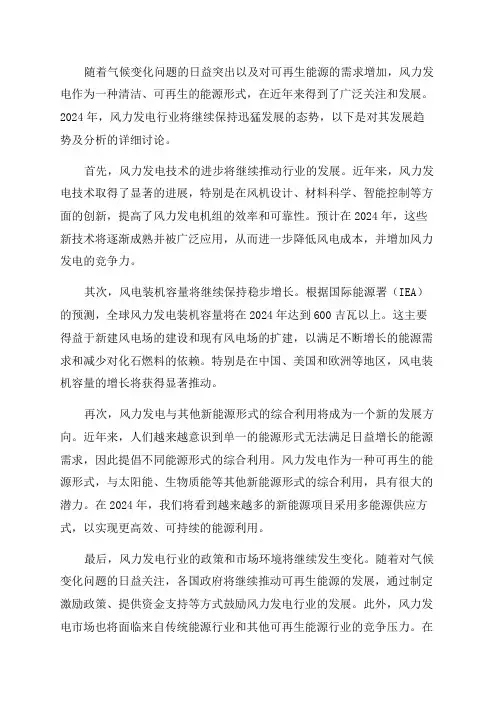 2024年风力发电行业发展趋势及分析