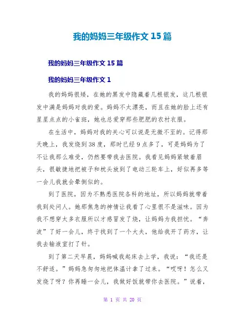 我的妈妈三年级作文15篇