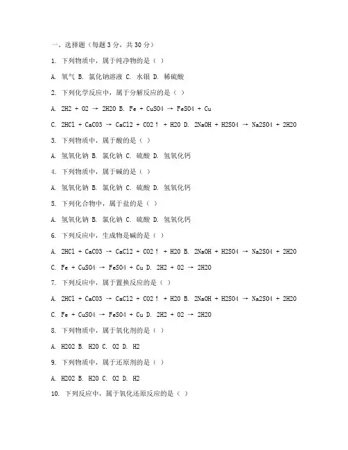 化学错题初三中考数学试卷