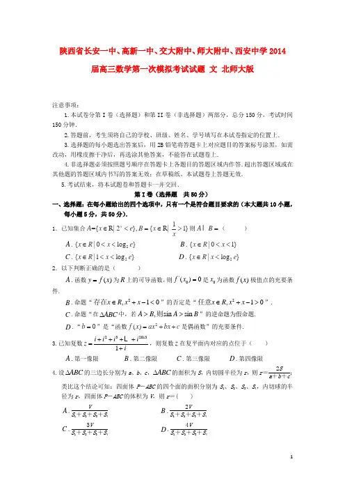 陕西省长安一中、高新一中、交大附中、师大附中、西安