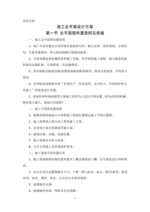 施工总平面设计方案