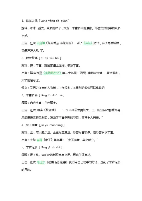 很丰富的成语
