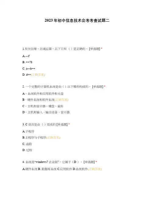 2023年初中信息技术会考考查试题二