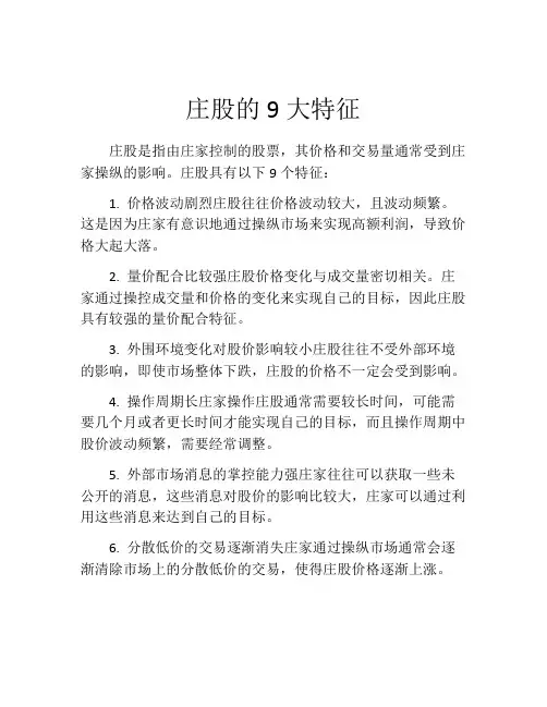 庄股的9大特征