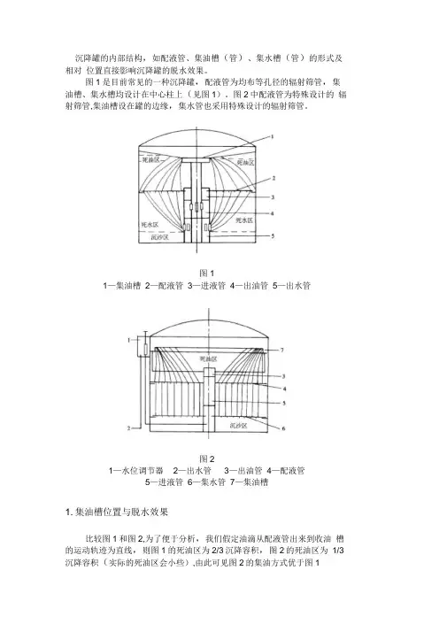 沉降罐的内部结构