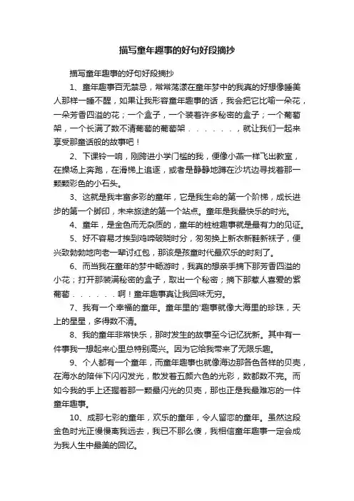 描写童年趣事的好句好段摘抄