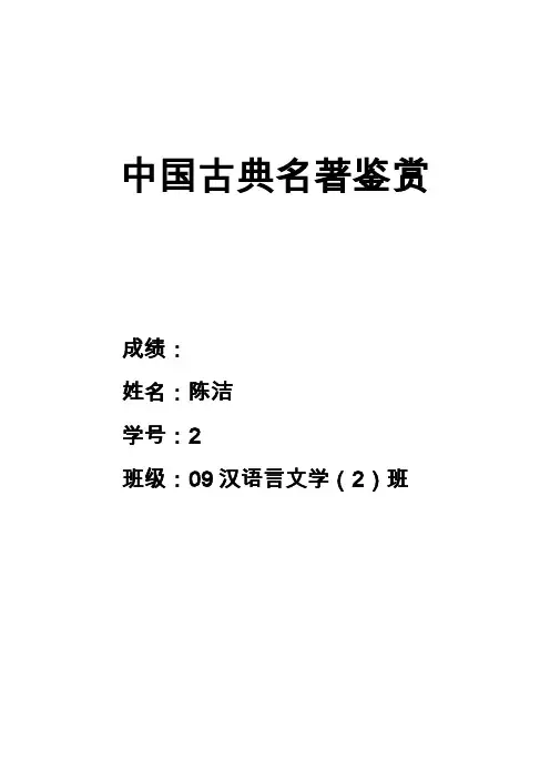 《红楼梦》第三十一回赏析