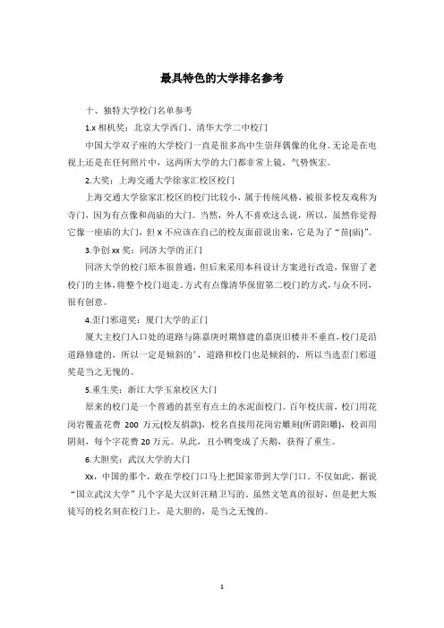 最具特色的大学排名参考