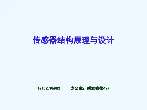 传感器第九章气电式传感器