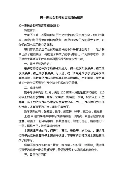 初一家长会老师发言稿简短精选
