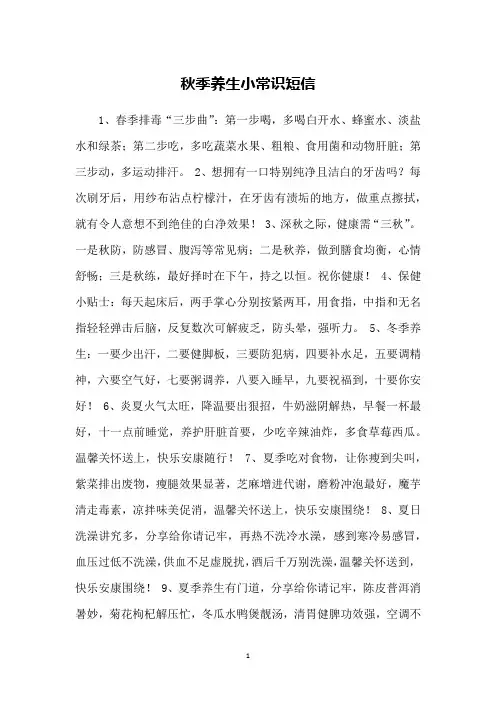 秋季养生小常识短信