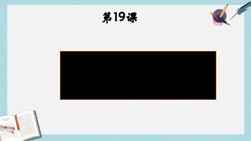 2019-2020年九年级历史下册第七单元第19课世界经济的全球化趋势课件3岳麓版