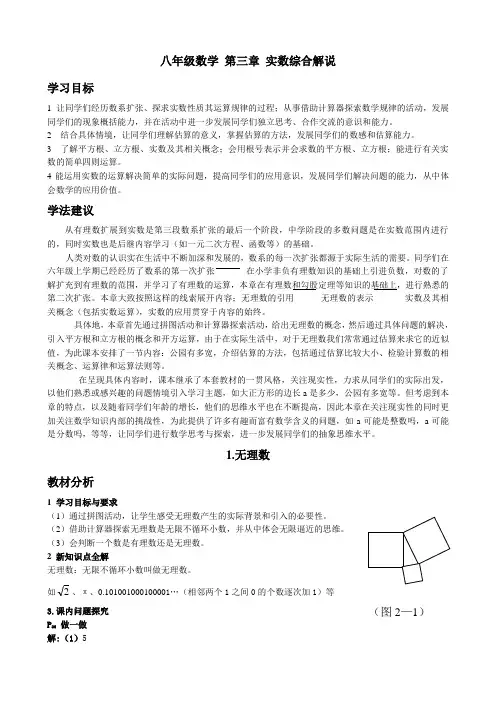 八年级数学 第三章 实数综合解说-北师大版