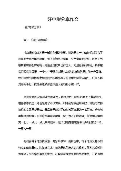 好电影分享作文