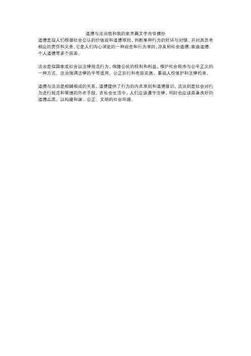 道德与法治我和我的家美篇文字内容摘抄