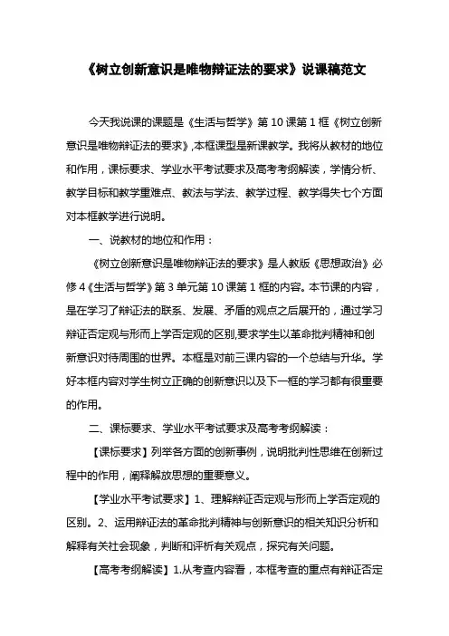 《树立创新意识是唯物辩证法的要求》说课稿范文