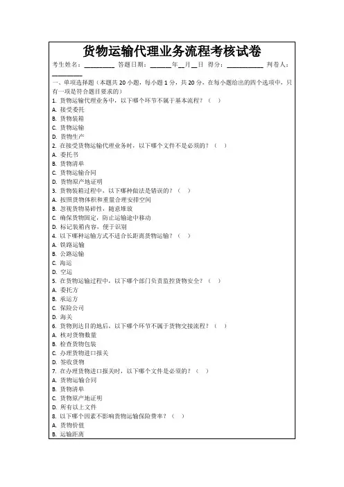 货物运输代理业务流程考核试卷