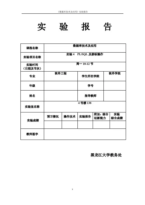 《数据库技术及应用》实验报告4
