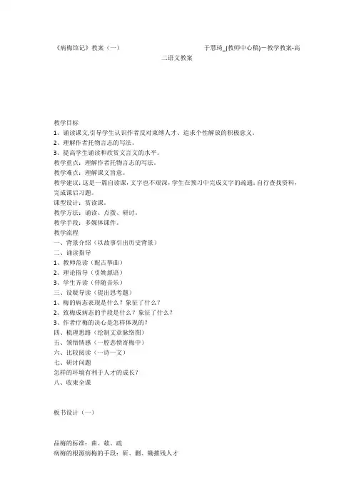 《病梅馆记》教案(一)                          于慧琦_(教师中心稿)-教学教案-高二语文教案
