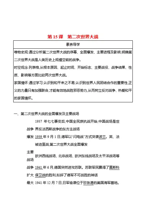九年级下册  第四单元 第15课 第二次世界大战 导学案 (教师版)2023-2024学年 初中历史