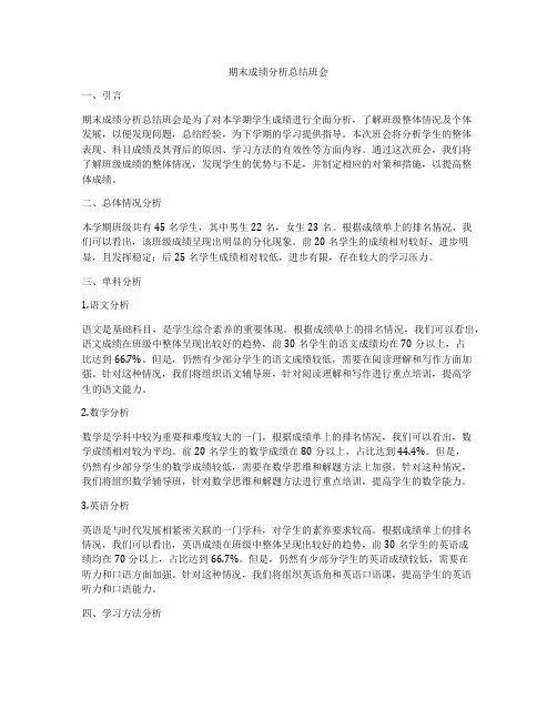 期末成绩分析总结班会