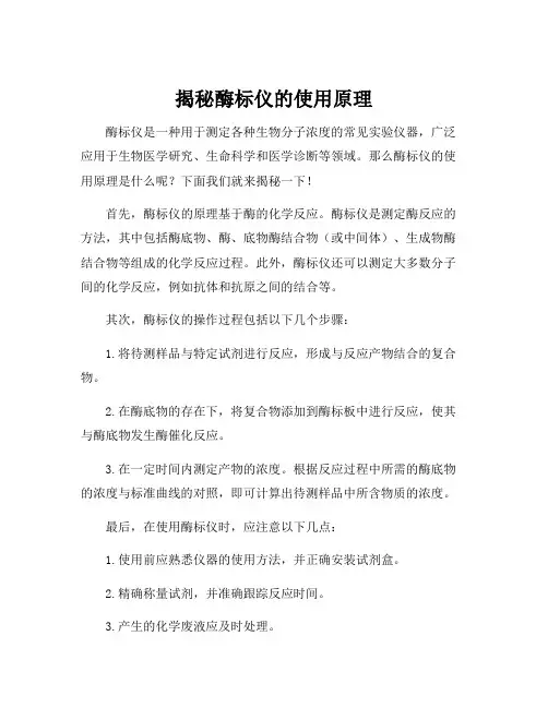 酶标仪使用原理