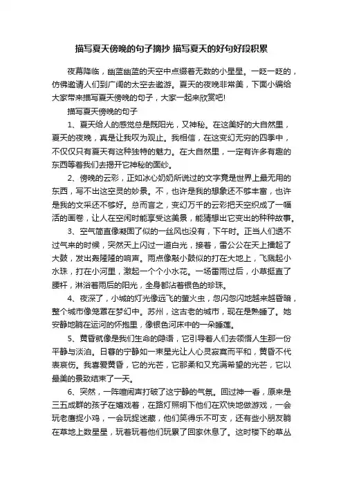 描写夏天傍晚的句子摘抄描写夏天的好句好段积累
