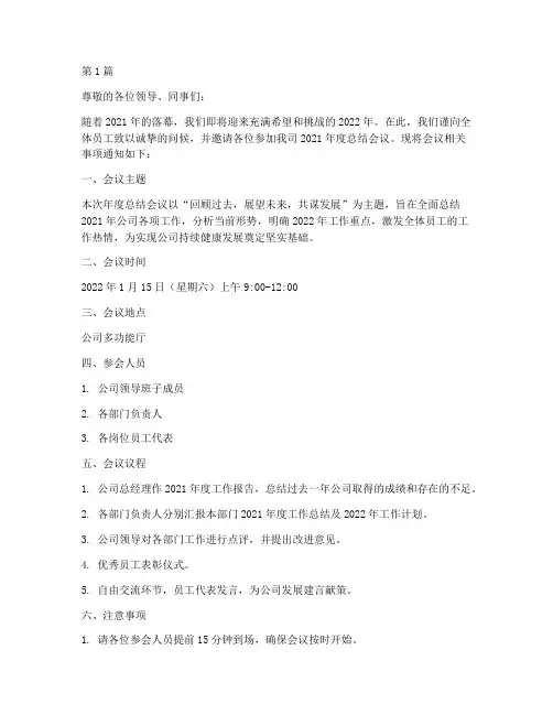 年度总结会议汇报通知(3篇)