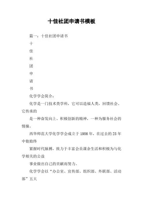 十佳社团申请书模板