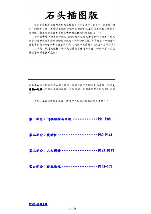 飞机维修人员基础执照口试