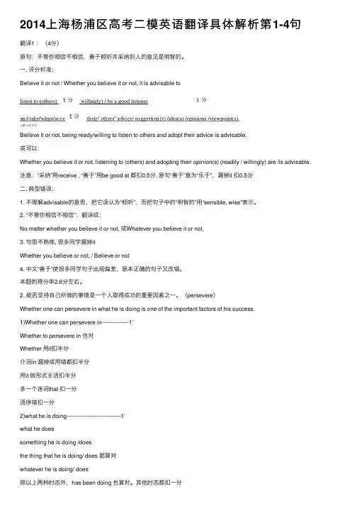 2014上海杨浦区高考二模英语翻译具体解析第1-4句