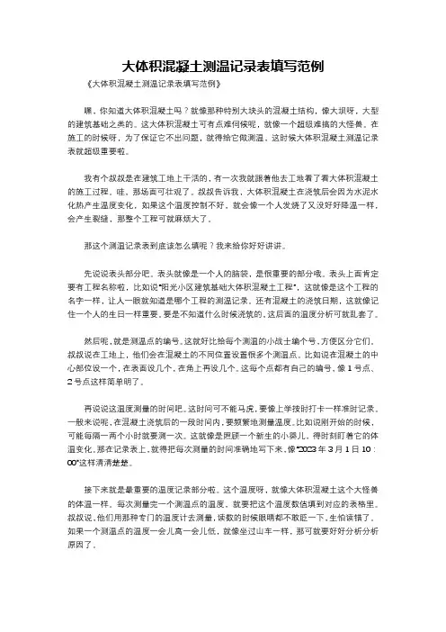 大体积混凝土测温记录表填写范例