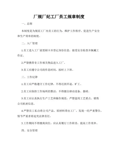 厂规厂纪工厂员工规章制度