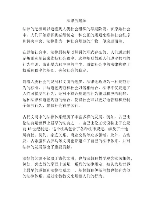 法律的起源