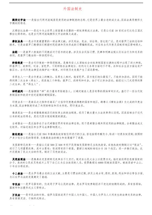 自考外国法制史名词解释