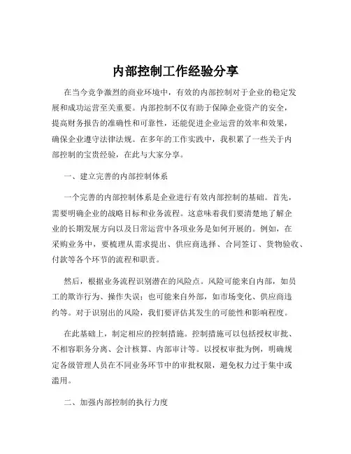 内部控制工作经验分享