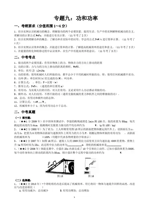 初中物理专题九：功和功率