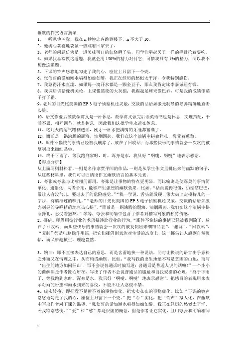 幽默的作文语言摘录