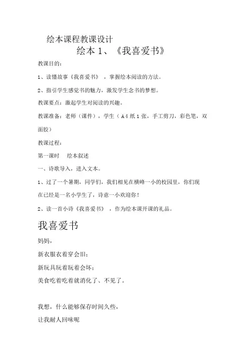 绘本课程教案《我喜欢书》