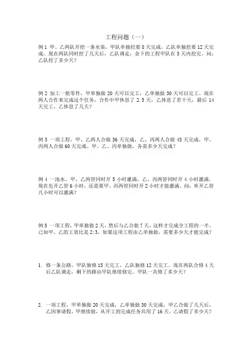 奥赛起跑线六年级分册 工程问题(一)