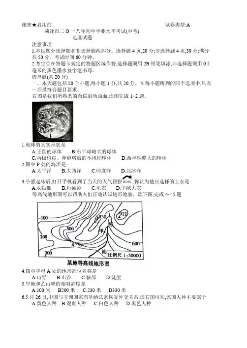 2018年菏泽市中考地理试题