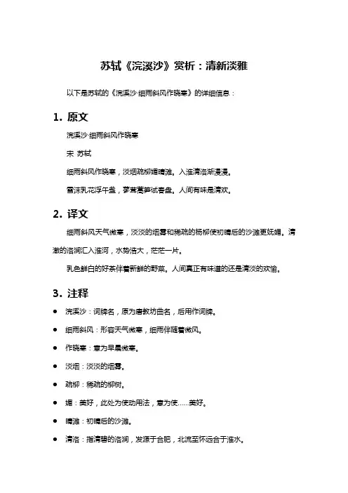 苏轼《浣溪沙》赏析：清新淡雅
