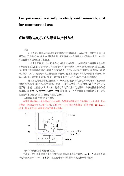 直流无刷电动机工作原理与控制方法