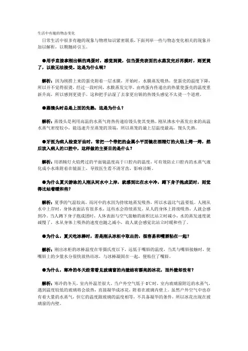 生活中有趣的物态变化