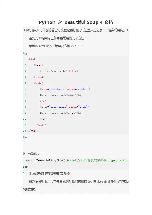 Python 之 Beautiful Soup 4文档