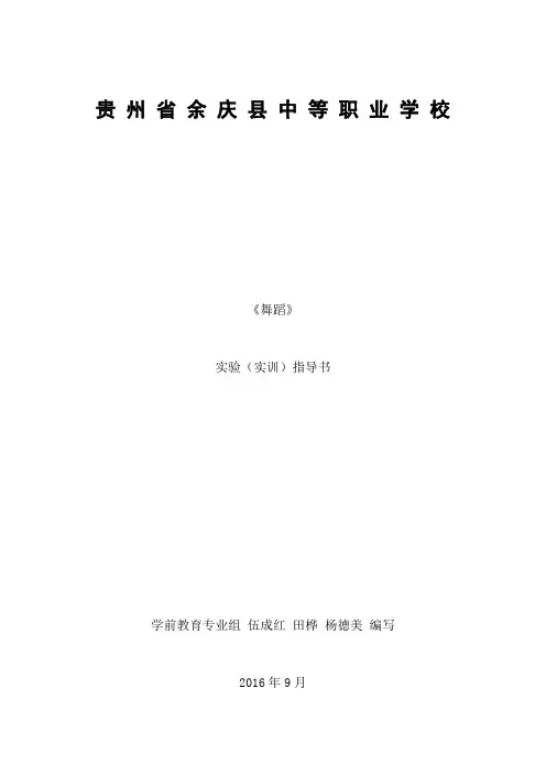 《舞蹈》实训指导书