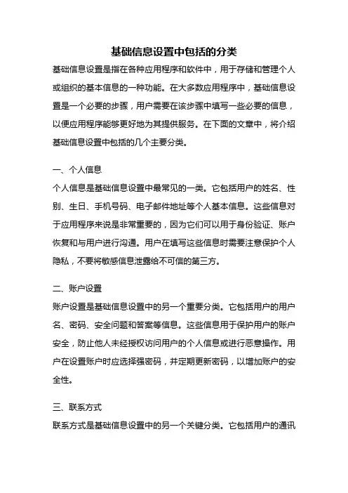 基础信息设置中包括的分类