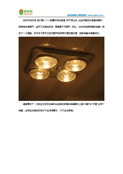 冬天来了家中卫生间暖气到底用灯暖还是风暖？