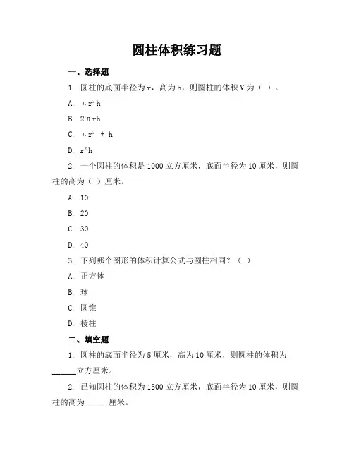 圆柱体积练习题