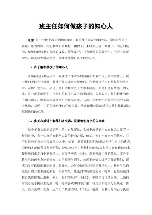 班主任如何做孩子的知心人